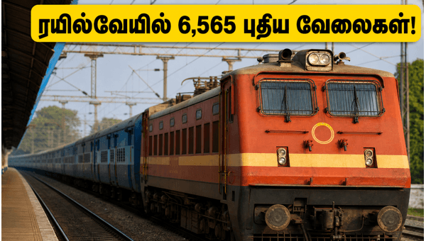 ரயில்வேயில் 6,565 டெக்னீஷியன் வேலை: விண்ணப்பிப்பது எப்படி?