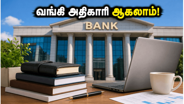 IBPS PO 2026: விண்ணப்பம் தொடக்கம், முழு விவரங்கள்!