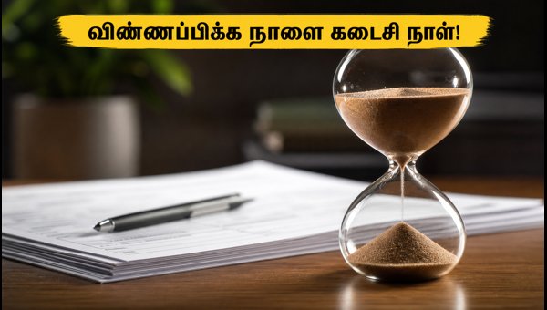 IDBI SO வேலைவாய்ப்பு: விண்ணப்பிக்க நாளை கடைசி நாள்