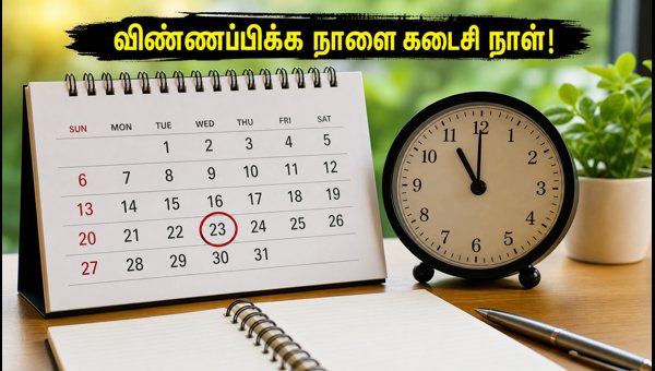NABARD ஸ்பெஷலிஸ்ட் வேலை: விண்ணப்பிக்க நாளை கடைசி நாள்!