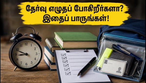 RRB தேர்வு: கடைசி நாள் முக்கிய வழிகாட்டுதல்கள்! RRB தேர்வு: கடைசி நாள் முக்கிய வழிகாட்டுதல்கள்!
