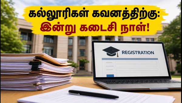 பீகார் ஸ்காலர்ஷிப்: கல்லூரிகள் பதிவு செய்ய இன்று கடைசி! பீகார் ஸ்காலர்ஷிப்: கல்லூரிகள் பதிவு செய்ய இன்று கடைசி!