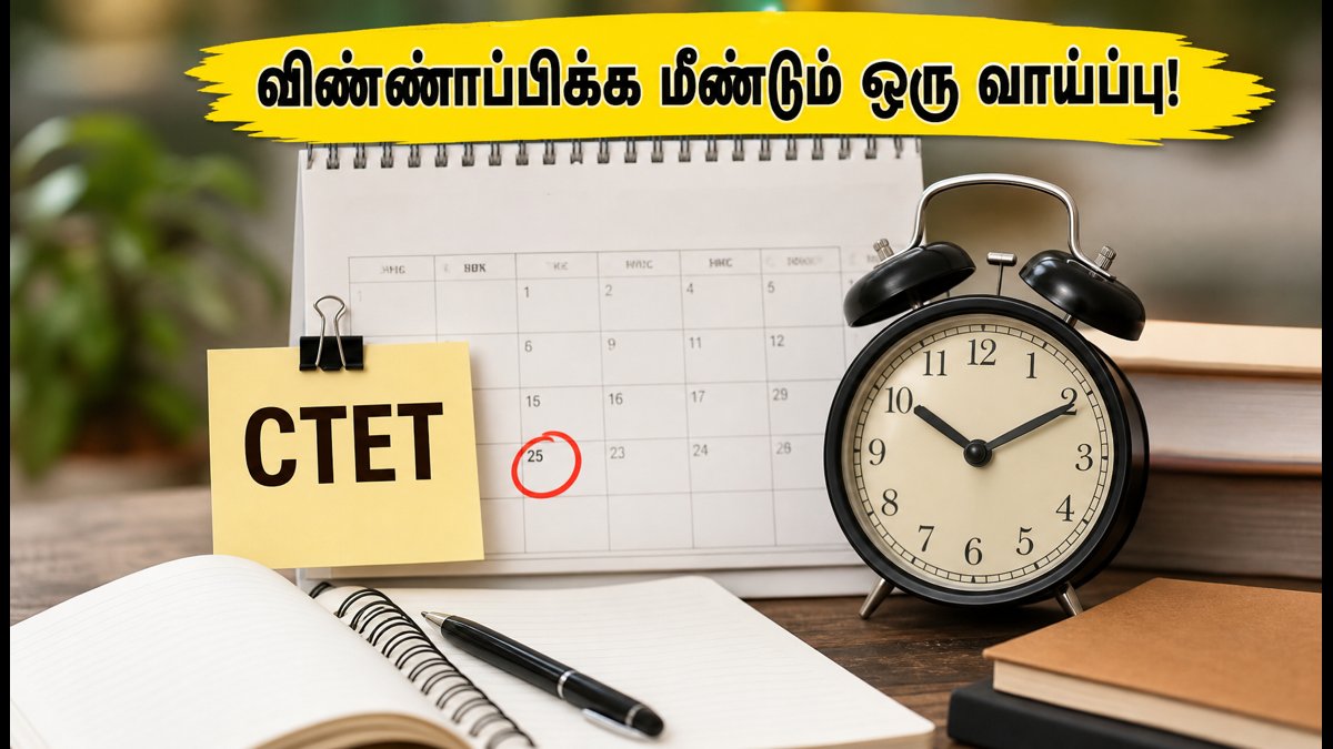 CTET செப்டம்பர் 2026 தேர்வு ஒத்திவைப்பு