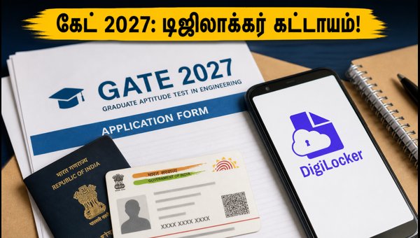 கேட் 2027 விண்ணப்பம்: முக்கிய மாற்றங்கள் இதோ! கேட் 2027 விண்ணப்பம்: முக்கிய மாற்றங்கள் இதோ!