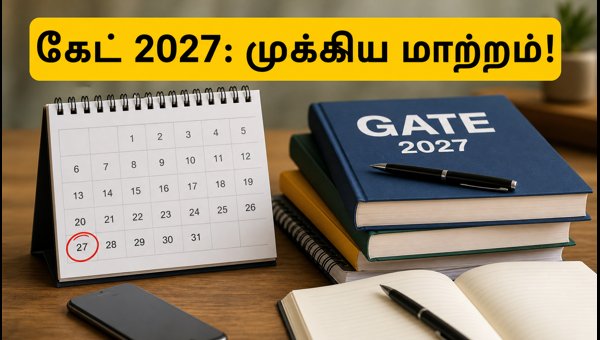 கேட் 2027: பதிவு தேதி மாற்றம், டிஜிலாக்கர் கட்டாயம்! கேட் 2027: பதிவு தேதி மாற்றம், டிஜிலாக்கர் கட்டாயம்!