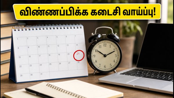 IBPS Clerk 2026: விண்ணப்பிக்க கடைசி வாய்ப்பு! IBPS Clerk 2026: விண்ணப்பிக்க கடைசி வாய்ப்பு!