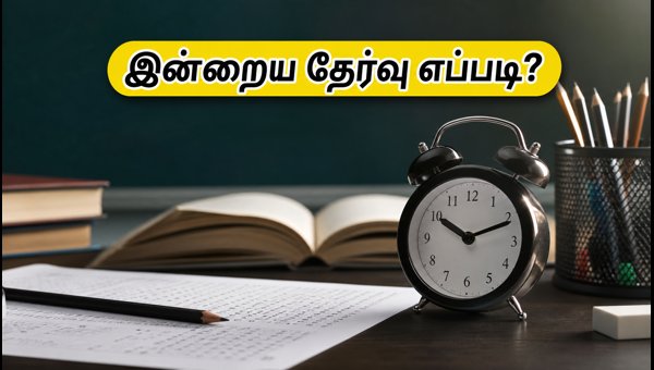 IBPS PO பிரிலிம்ஸ் 2026: இன்றைய தேர்வு அலசல்!