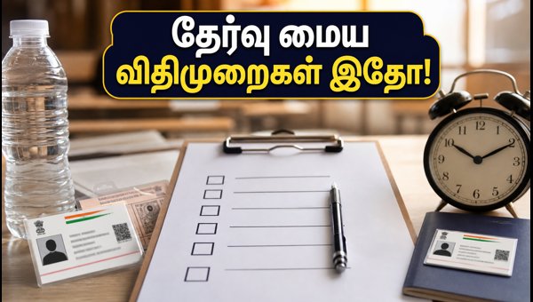 IBPS PO Prelims 2026: தேர்வு மைய விதிமுறைகள்!