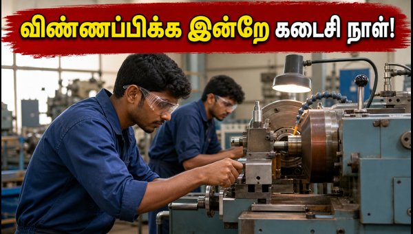 IGCAR அப்ரண்டிஸ்: விண்ணப்பிக்க இன்றே கடைசி நாள்!