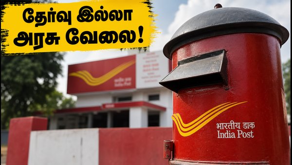 இந்தியா போஸ்ட் GDS 2026: விண்ணப்பிப்பது எப்படி? இந்தியா போஸ்ட் GDS 2026: விண்ணப்பிப்பது எப்படி?