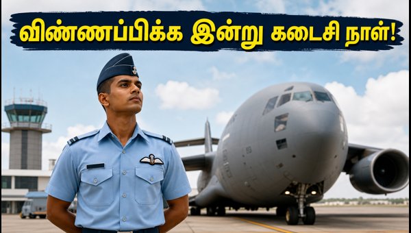 இந்திய விமானப்படை அக்னிவீர் வாயு: விண்ணப்பிக்க இன்று கடைசி!