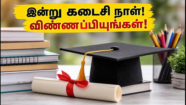 கோடக் கன்யா உதவித்தொகை: இன்று விண்ணப்பிக்க கடைசி நாள்! கோடக் கன்யா உதவித்தொகை: இன்று விண்ணப்பிக்க கடைசி நாள்!