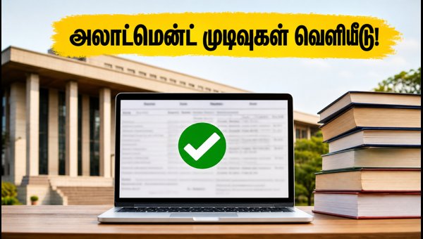 MHT CET CAP Round 3 முடிவுகள் வெளியீடு