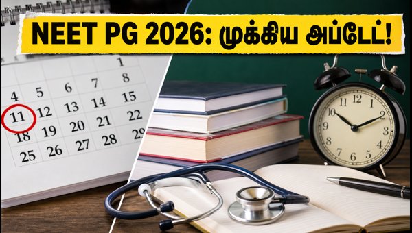NEET PG 2026: தேர்வு நகர விவரங்கள் வெளியீடு!
