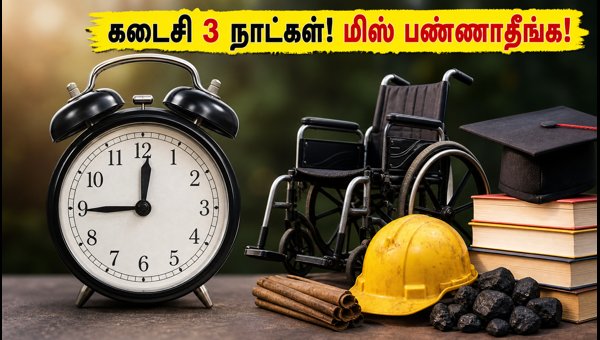 NSP ஸ்காலர்ஷிப்: விண்ணப்பிக்க இன்னும் 3 நாட்களே! NSP ஸ்காலர்ஷிப்: விண்ணப்பிக்க இன்னும் 3 நாட்களே!
