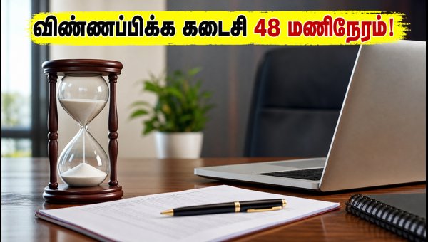 PNB வங்கி வேலை: விண்ணப்பிக்க கடைசி 48 மணிநேரம்!