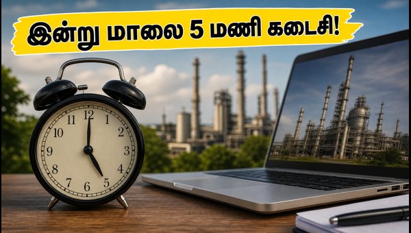 RCFL மேனேஜ்மென்ட் டிரெய்னி: இன்று விண்ணப்பிக்க கடைசி நாள்!