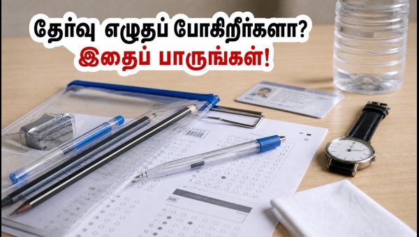 ஆர்ஆர்பி குரூப் D தேர்வு: தேர்வர்கள் கவனிக்க வேண்டியவை! ஆர்ஆர்பி குரூப் D தேர்வு: தேர்வர்கள் கவனிக்க வேண்டியவை!