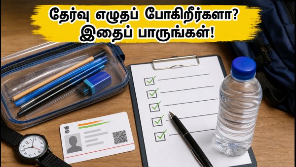 ஆர்ஆர்பி குரூப்-டி தேர்வு: தேர்வர்கள் கவனிக்க வேண்டியவை! ஆர்ஆர்பி குரூப்-டி தேர்வு: தேர்வர்கள் கவனிக்க வேண்டியவை!