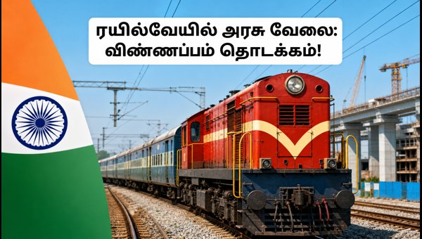 RRB JE 2026: 4,098 பணியிடங்களுக்கு விண்ணப்பிப்பது எப்படி?