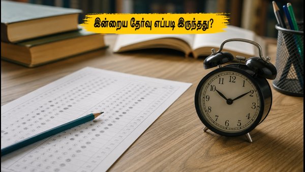 எஸ்.எஸ்.சி சி.ஜி.எல் 2026: இன்றைய தேர்வு அனாலிசிஸ்! எஸ்.எஸ்.சி சி.ஜி.எல் 2026: இன்றைய தேர்வு அனாலிசிஸ்!