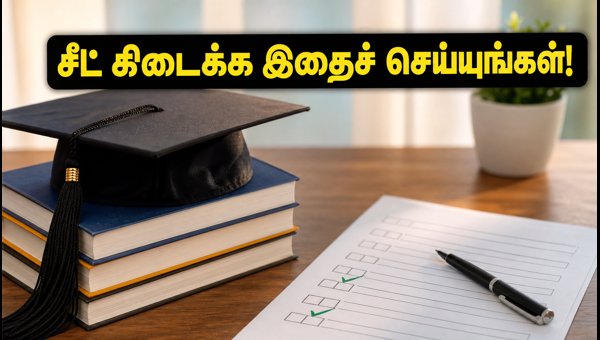 TNEA 2026 மூன்றாம் கட்ட கலந்தாய்வு: முக்கிய வழிகாட்டி!