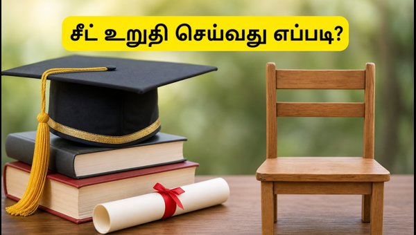 TNEA 2026: 3-ஆம் கட்ட ஒதுக்கீடு வெளியீடு!