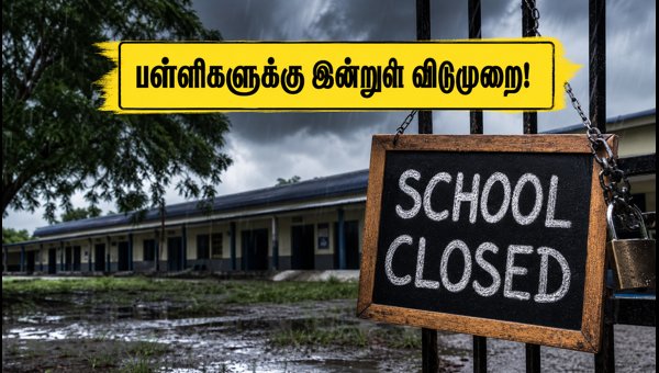 உத்தம் சிங் நகர்: பள்ளிகளுக்கு இன்று விடுமுறை!