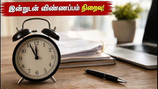 யூனியன் பேங்க் வேலைவாய்ப்பு: இன்றுடன் விண்ணப்பப் பதிவு நிறைவு!