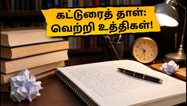 UPSC CSE Mains 2026: கட்டுரைத் தாள் வெற்றி உத்திகள்!