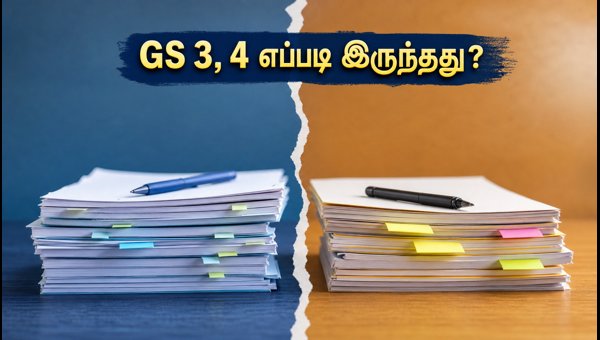 UPSC மெயின்ஸ் 2026: GS 3, GS 4 முழு அலசல்! UPSC மெயின்ஸ் 2026: GS 3, GS 4 முழு அலசல்!
