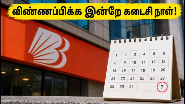 பாங்க் ஆஃப் பரோடா LBO: விண்ணப்பிக்க இன்றே கடைசி!