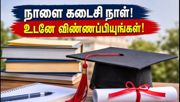 பீஹார் உதவித்தொகை: விண்ணப்பிக்க நாளை கடைசி நாள்!