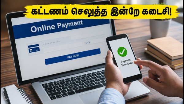 பிபிஎஸ்சி TRE 4.0: கட்டணம் செலுத்த இன்றே கடைசி!