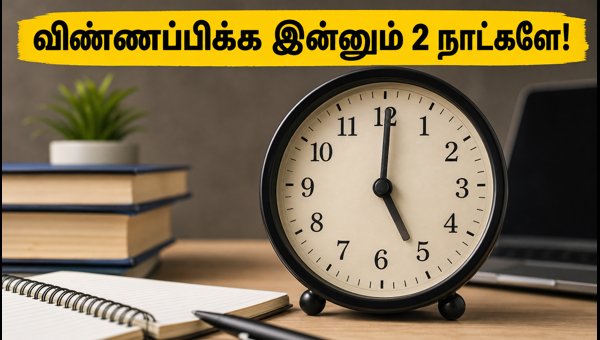 கேட் 2026: விண்ணப்பிக்க இன்னும் 2 நாட்களே!