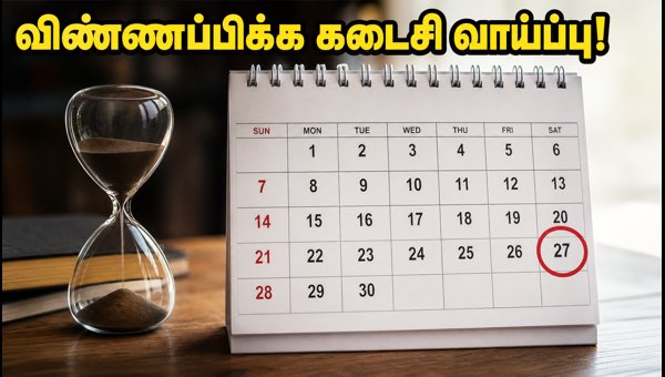 GATE 2027: விண்ணப்பப் பதிவு தேதி நீட்டிப்பு! GATE 2027: விண்ணப்பப் பதிவு தேதி நீட்டிப்பு!
