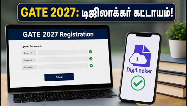 GATE 2027 விண்ணப்பம்: டிஜிலாக்கர் கட்டாயம், உடனே கவனியுங்கள்! GATE 2027 விண்ணப்பம்: டிஜிலாக்கர் கட்டாயம், உடனே கவனியுங்கள்!