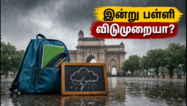 அகமதாபாத், வதோதராவில் இன்று பள்ளி விடுமுறையா?