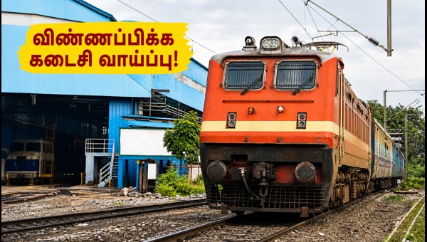 ICF அப்ரண்டிஸ்: விண்ணப்பிக்க இன்னும் 2 நாட்களே! ICF அப்ரண்டிஸ்: விண்ணப்பிக்க இன்னும் 2 நாட்களே!