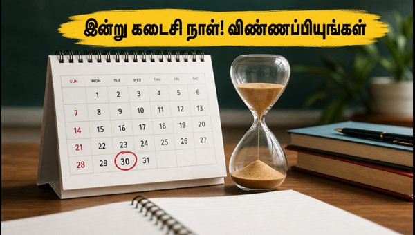 இக்னோ டிசம்பர் தேர்வு: இன்று விண்ணப்பிக்க கடைசி நாள்! இக்னோ டிசம்பர் தேர்வு: இன்று விண்ணப்பிக்க கடைசி நாள்!