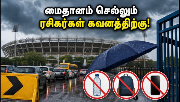 IND Vs AFG டெல்லி டி20: ரசிகர்கள் கவனத்திற்கு!