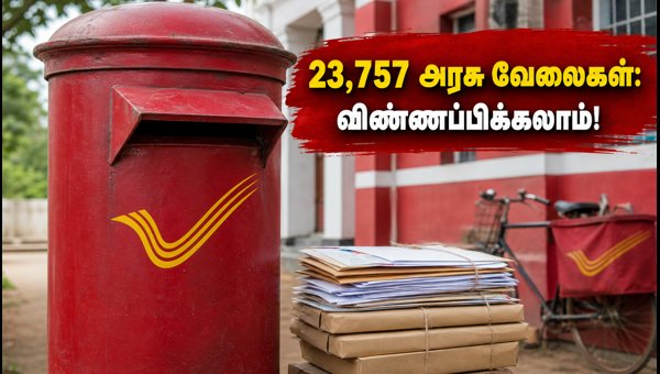 இந்திய அஞ்சல் துறையில் 23,757 பணியிடங்கள்: விண்ணப்பம் தொடக்கம்! இந்திய அஞ்சல் துறையில் 23,757 பணியிடங்கள்: விண்ணப்பம் தொடக்கம்!