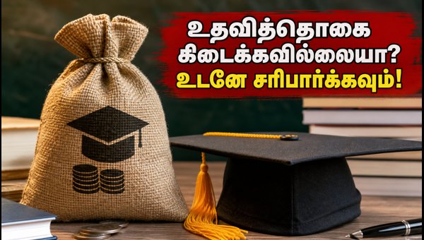 MahaDBT உதவித்தொகை: தவறுகளைச் சரிசெய்ய கடைசி வாய்ப்பு!