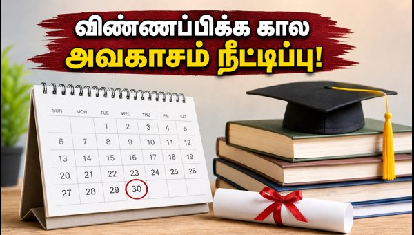 NMMSS ஸ்காலர்ஷிப் 2026: விண்ணப்பிக்க கால அவகாசம் நீட்டிப்பு!