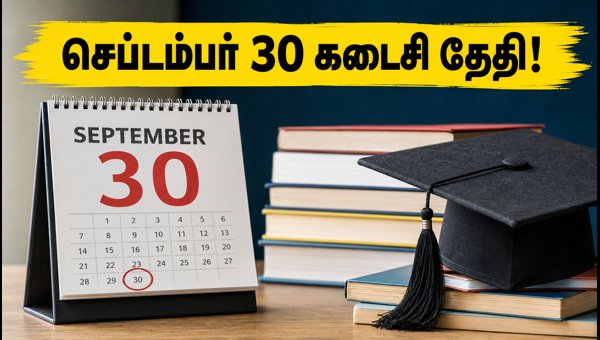 NSP ஸ்காலர்ஷிப்: செப்டம்பர் 30 கடைசி தேதி! NSP ஸ்காலர்ஷிப்: செப்டம்பர் 30 கடைசி தேதி!