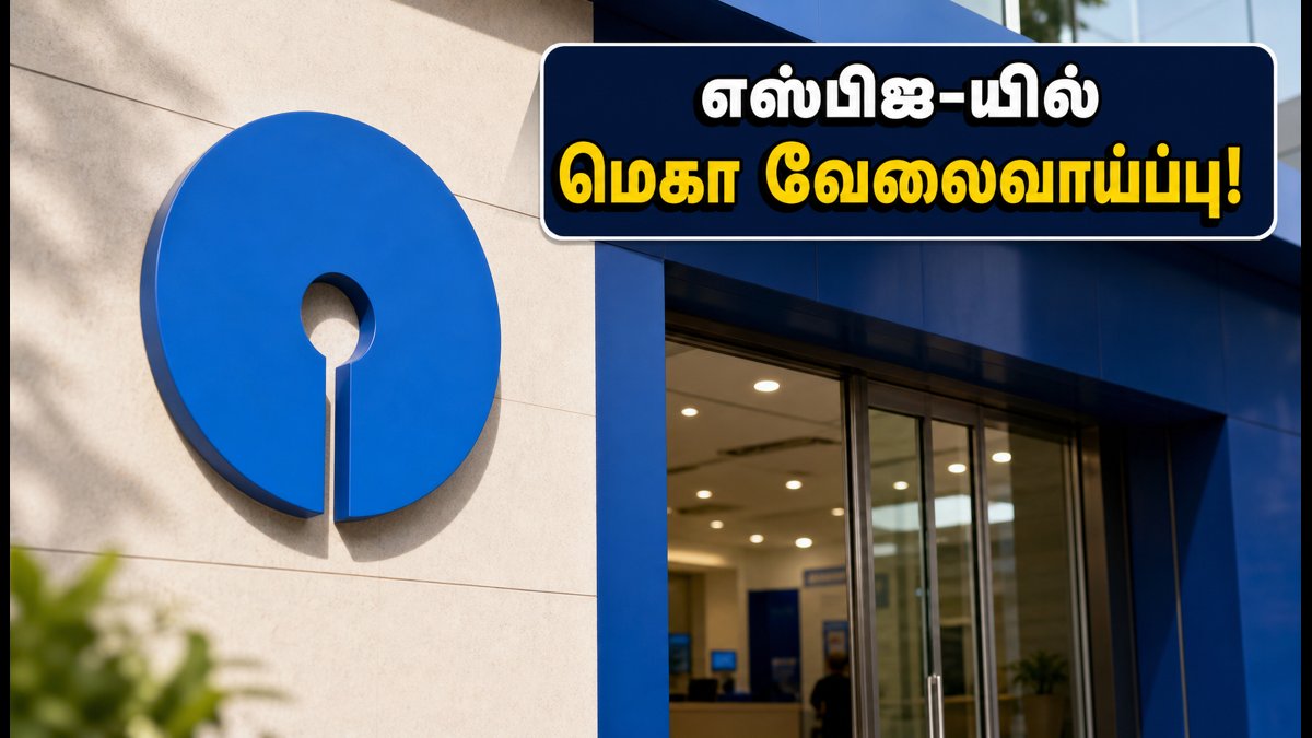 எஸ்பிஐ-யில் மெகா வேலைவாய்ப்பு: ரூ.97 லட்சம் வரை சம்பளம்! விண்ணப்பிப்பது எப்படி? முழு விவரம் இதோ!