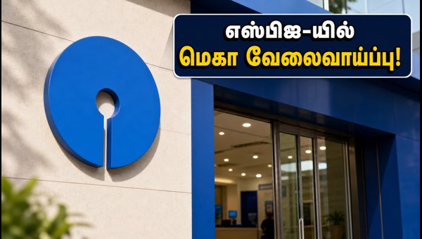 எஸ்பிஐ-யில் மெகா வேலைவாய்ப்பு: விண்ணப்பிப்பது எப்படி?