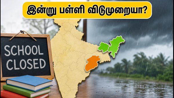 செப்டம்பர் 22: பள்ளிகளுக்கு விடுமுறையா? முழு விவரம்!