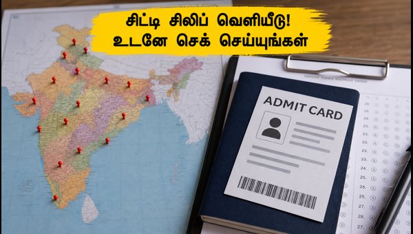 SSC CGL 2026 சிட்டி சிலிப்: செக் செய்வது எப்படி? SSC CGL 2026 சிட்டி சிலிப்: செக் செய்வது எப்படி?