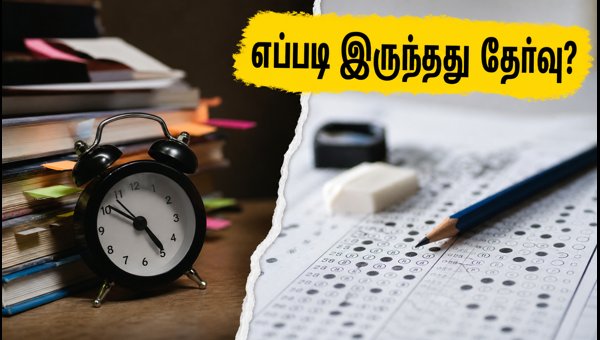 SSC CGL 2026: முதல் நாள் தேர்வு அலசல்!